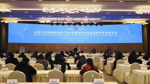 數字文創賦能文旅融合，全國文旅創意產品開發推進活動在蓉啟幕